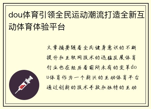 dou体育引领全民运动潮流打造全新互动体育体验平台 dou体育引领全民运动潮流打造全新互动体育体验平台