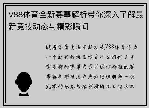 V88体育全新赛事解析带你深入了解最新竞技动态与精彩瞬间