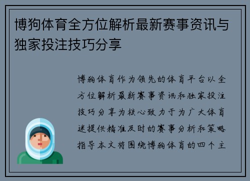博狗体育全方位解析最新赛事资讯与独家投注技巧分享