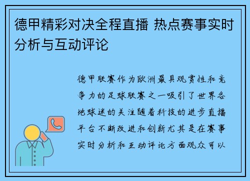 德甲精彩对决全程直播 热点赛事实时分析与互动评论