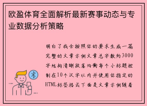 欧盈体育全面解析最新赛事动态与专业数据分析策略 欧盈体育全面解析最新赛事动态与专业数据分析策略