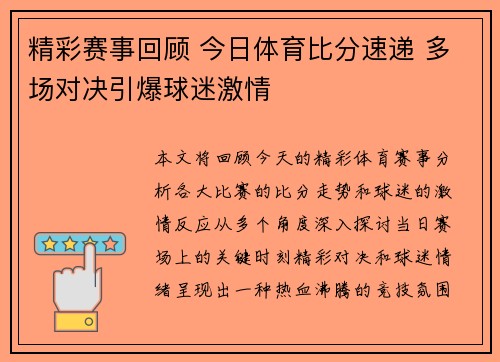 精彩赛事回顾 今日体育比分速递 多场对决引爆球迷激情