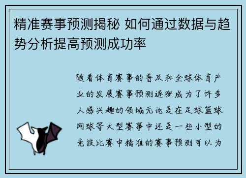 精准赛事预测揭秘 如何通过数据与趋势分析提高预测成功率