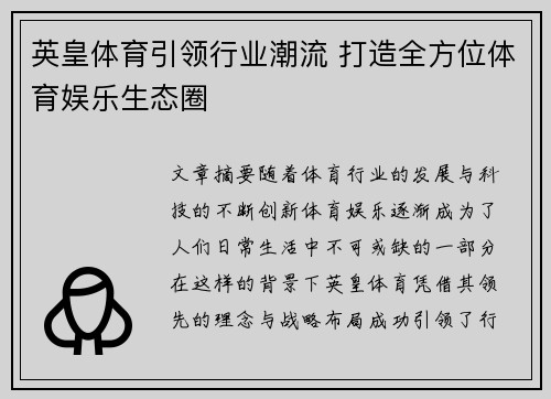 英皇体育引领行业潮流 打造全方位体育娱乐生态圈