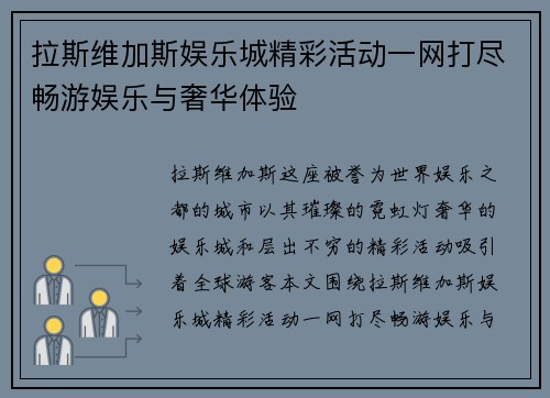 拉斯维加斯娱乐城精彩活动一网打尽畅游娱乐与奢华体验