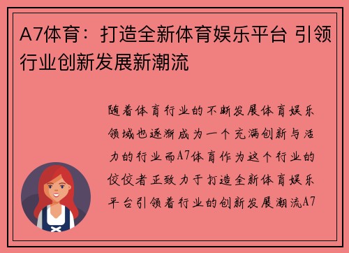 A7体育：打造全新体育娱乐平台 引领行业创新发展新潮流