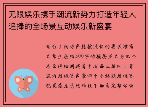 无限娱乐携手潮流新势力打造年轻人追捧的全场景互动娱乐新盛宴 无限娱乐携手潮流新势力打造年轻人追捧的全场景互动娱乐新盛宴