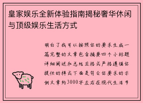 皇家娱乐全新体验指南揭秘奢华休闲与顶级娱乐生活方式 皇家娱乐全新体验指南揭秘奢华休闲与顶级娱乐生活方式