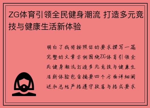 ZG体育引领全民健身潮流 打造多元竞技与健康生活新体验 ZG体育引领全民健身潮流 打造多元竞技与健康生活新体验