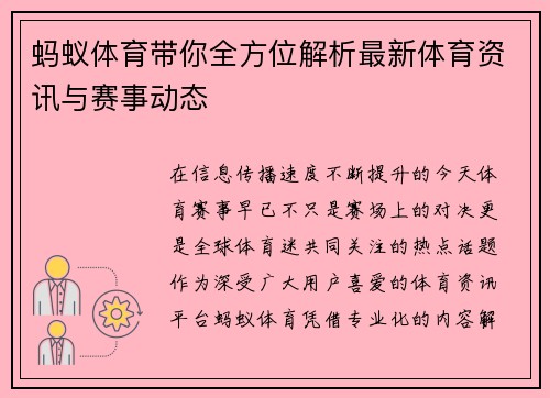 蚂蚁体育带你全方位解析最新体育资讯与赛事动态