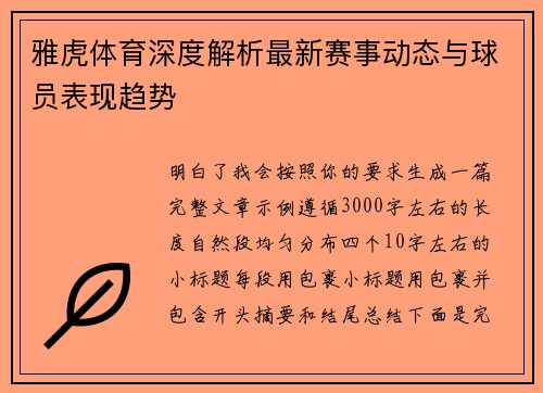雅虎体育深度解析最新赛事动态与球员表现趋势