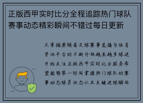 正版西甲实时比分全程追踪热门球队赛事动态精彩瞬间不错过每日更新