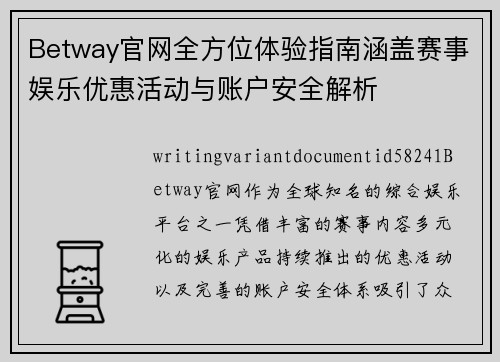 Betway官网全方位体验指南涵盖赛事娱乐优惠活动与账户安全解析