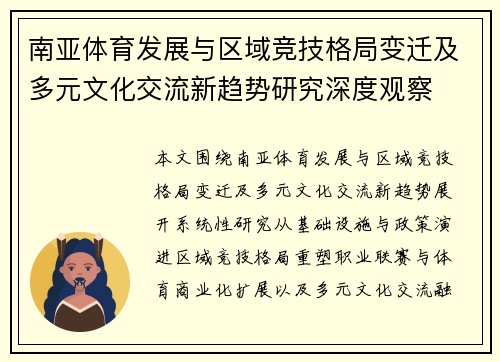 南亚体育发展与区域竞技格局变迁及多元文化交流新趋势研究深度观察 南亚体育发展与区域竞技格局变迁及多元文化交流新趋势研究深度观察