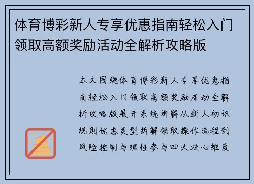 体育博彩新人专享优惠指南轻松入门领取高额奖励活动全解析攻略版 体育博彩新人专享优惠指南轻松入门领取高额奖励活动全解析攻略版