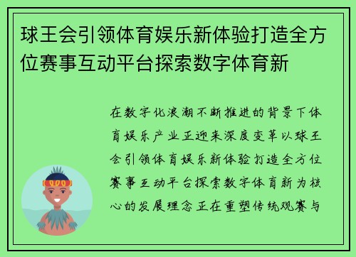 球王会引领体育娱乐新体验打造全方位赛事互动平台探索数字体育新 球王会引领体育娱乐新体验打造全方位赛事互动平台探索数字体育新